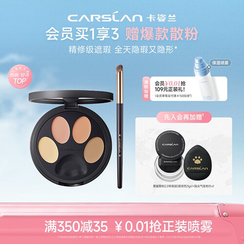 卡姿兰小夜猫遮瑕盘遮黑眼圈泪沟