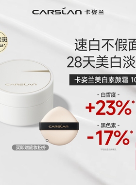 【淘宝秒杀】卡姿兰美白素颜霜脸部中样自然提亮肤色裸妆懒人10g