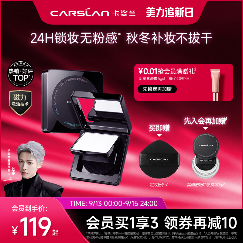 卡姿兰黑磁粉饼散粉控油持久定妆紫色油皮柔焦毛孔蜜粉饼气垫官方