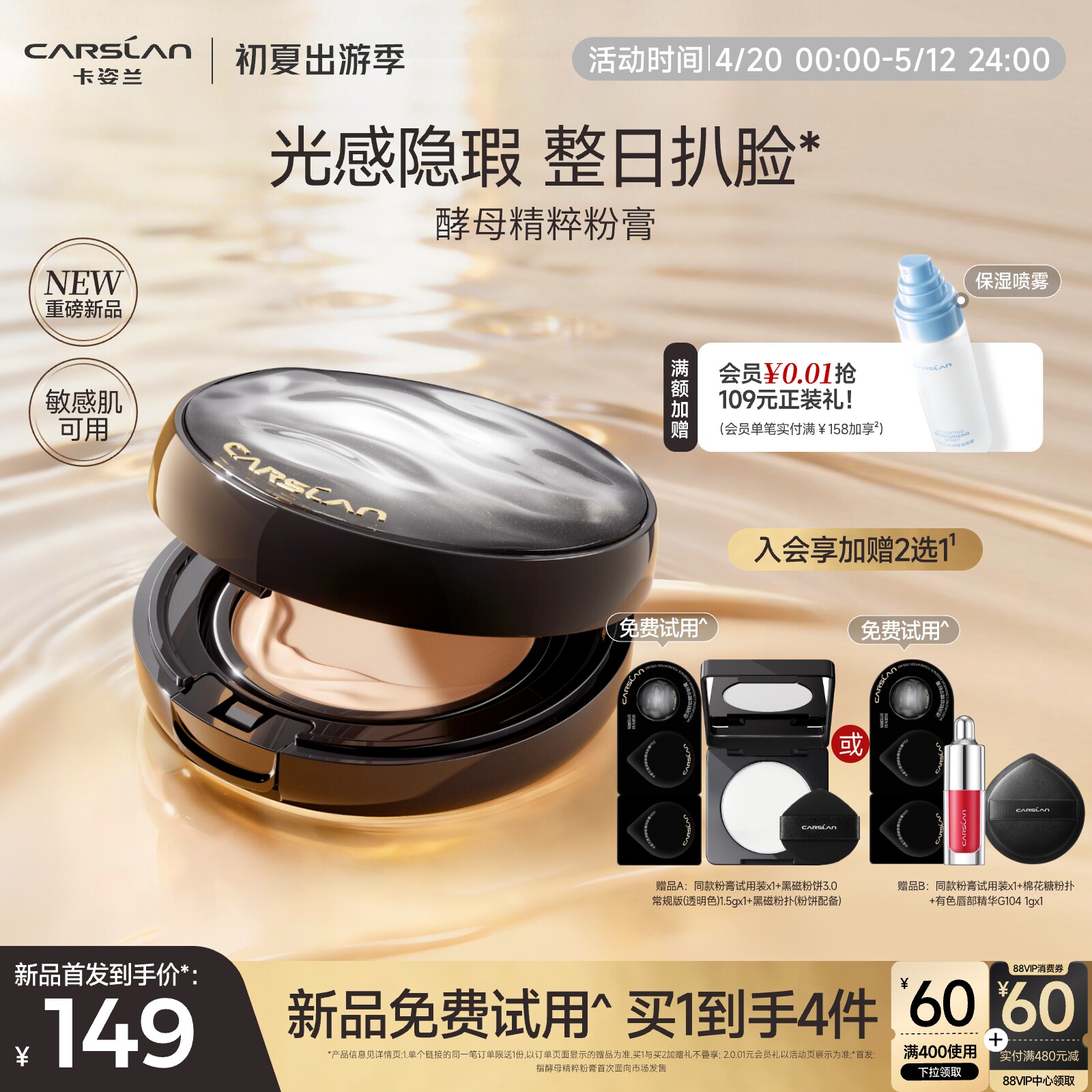 [新品]卡姿兰酵母精粹粉膏粉底液遮瑕持久不脱妆养肤混干油皮气垫