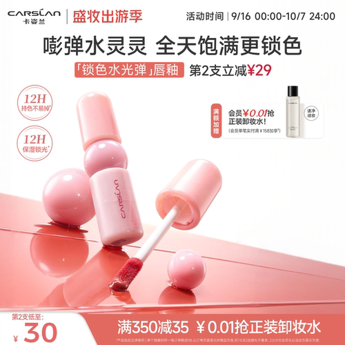 卡姿兰锁色水光弹唇釉口红不掉色不沾杯持久镜面水光滋润裸色唇蜜
