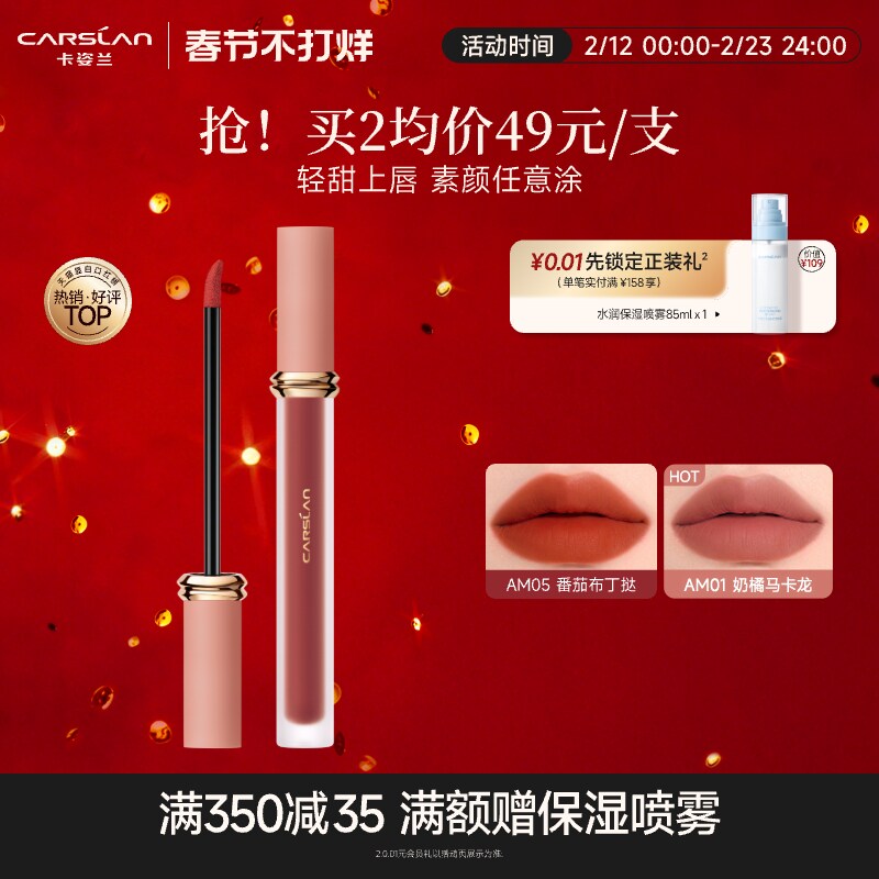 卡姿兰甜吻唇釉显白雾面哑光丝绒镜面女学生口红唇泥官方旗舰正品