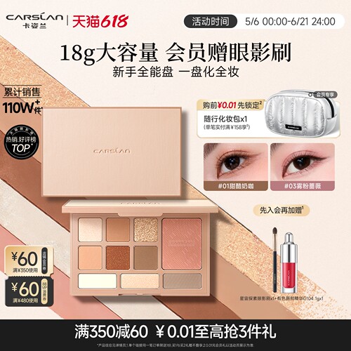 卡姿兰眼影盘大地色高光修容腮红