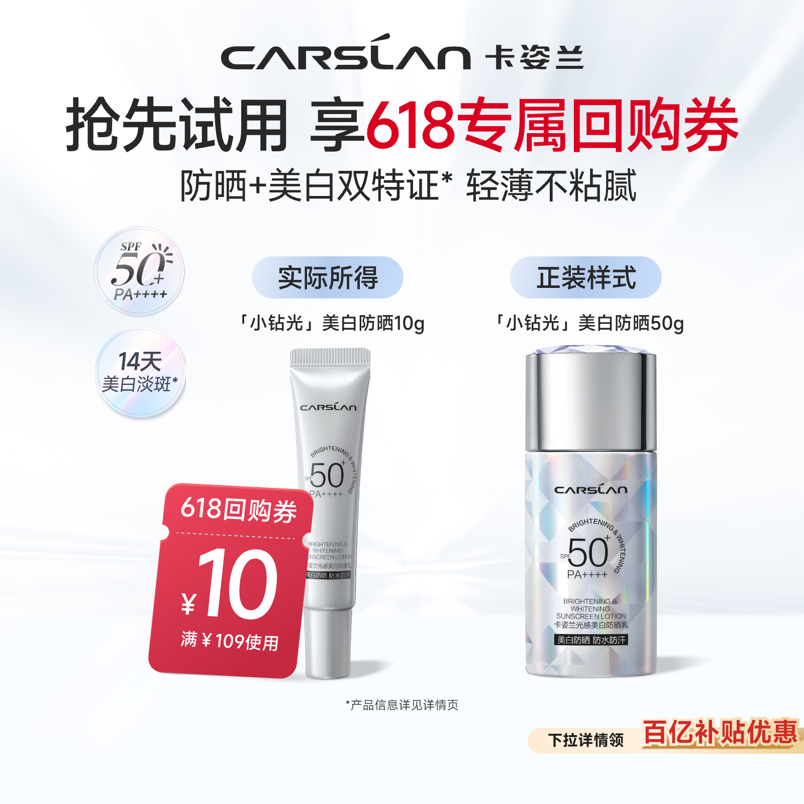 百亿/卡姿兰小钻光美白防晒霜乳淡斑防晒乳膏SPF++50官方正品10g