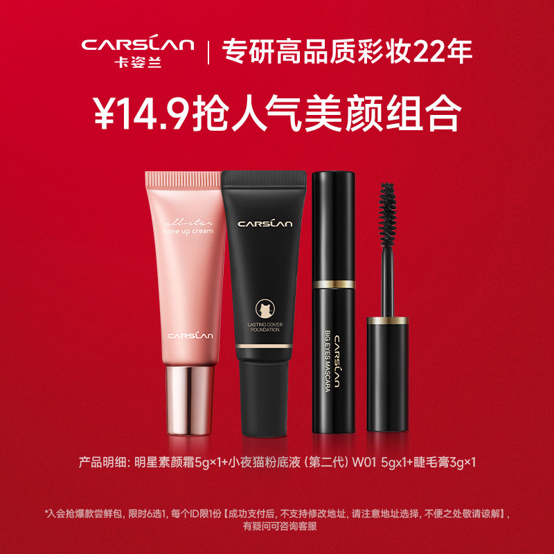 【入会试用小美盒】卡姿兰爆款试用！每个ID限购1件-不支持改地址使用感如何?