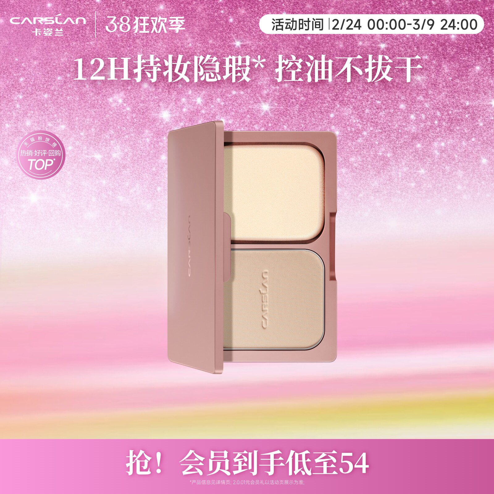 卡姿兰恒丽粉饼控油定妆持久遮瑕防水定补妆非散粉粉底液官方正品