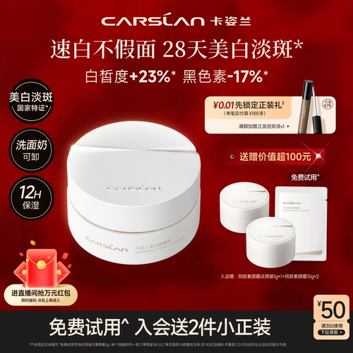 [官旗]卡姿兰美白素颜霜脸部面霜