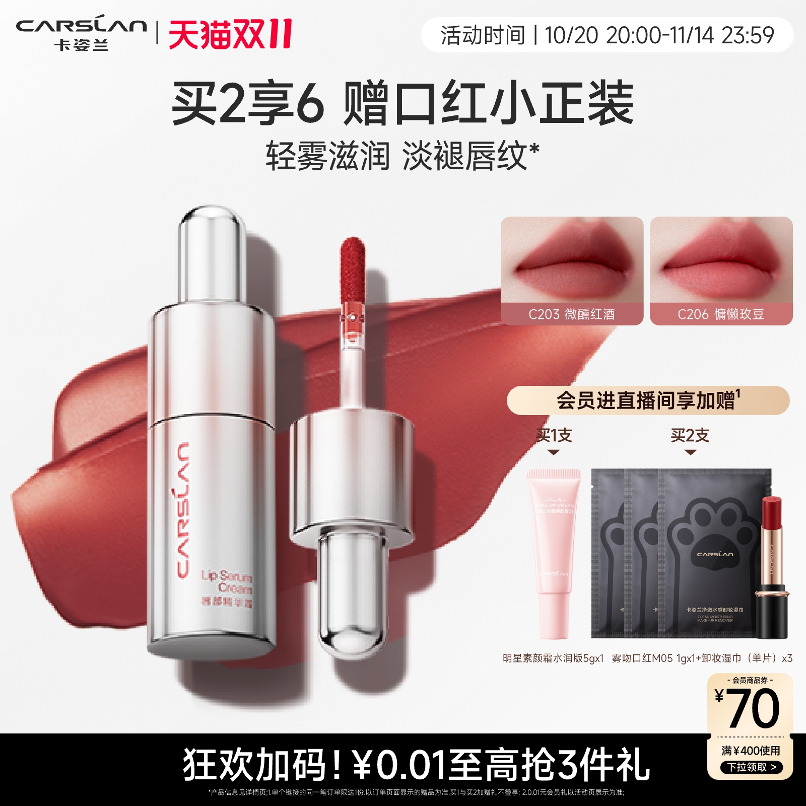 【双11抢购】卡姿兰口红唇部精华霜唇釉哑光唇膏裸色唇泥秋冬唇彩