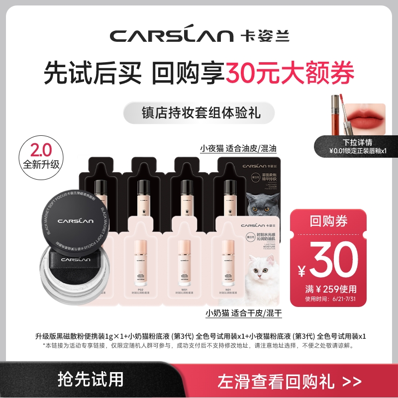 卡姿兰黑磁散粉2.0奶猫粉底液