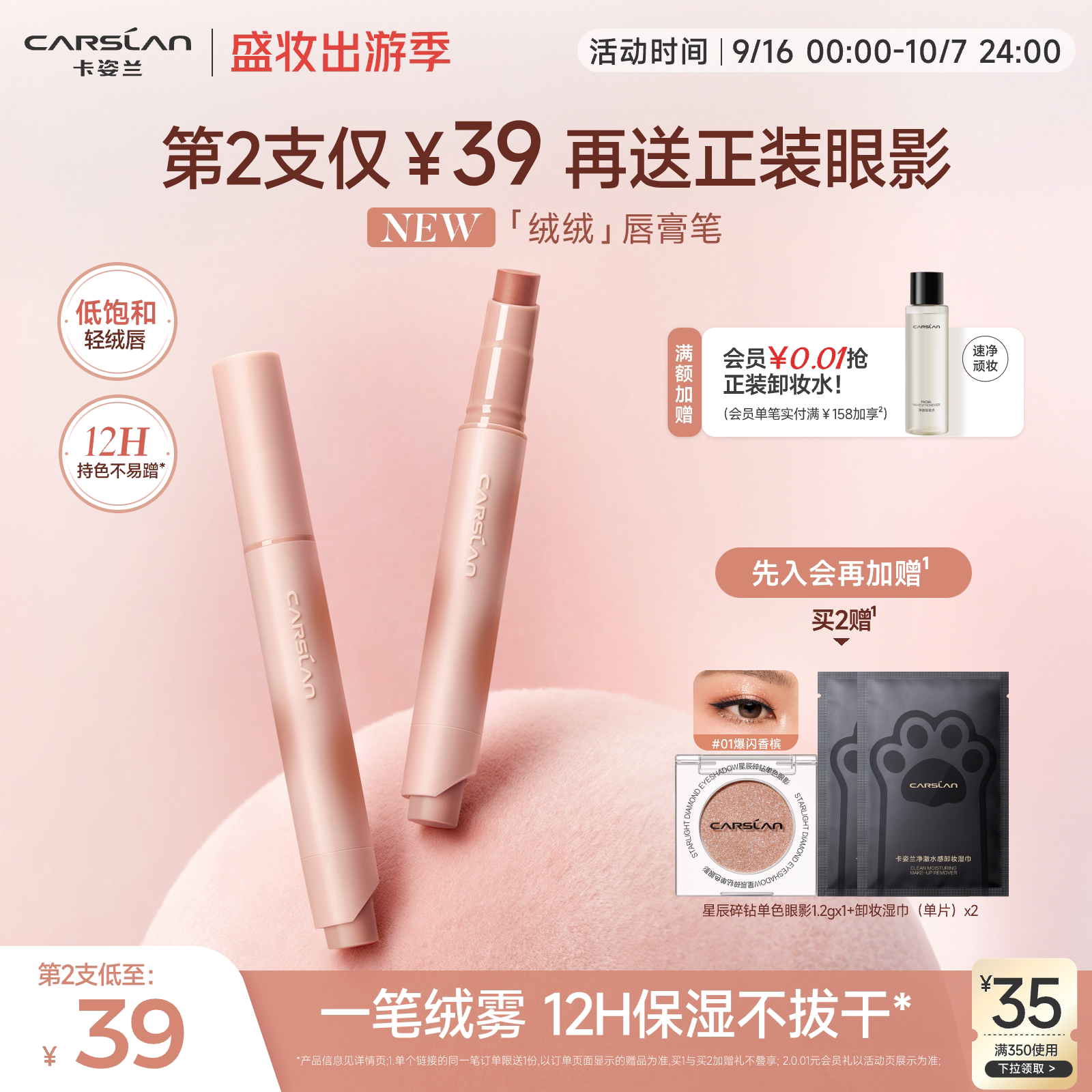 新品卡姿兰口红唇釉波波唇膏笔绒绒2026新款雾面滋润芭乐裸色豆沙图片