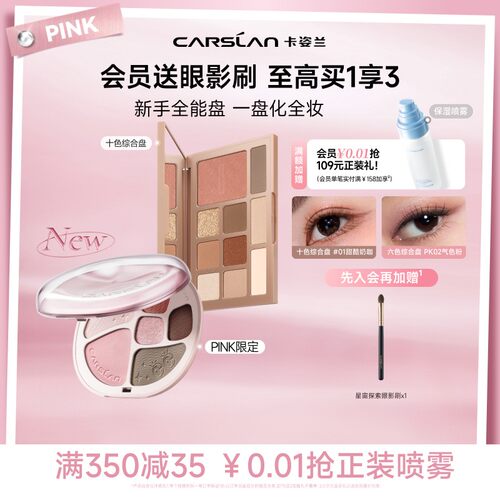 卡姿兰眼影盘腮红高光修容三合一
