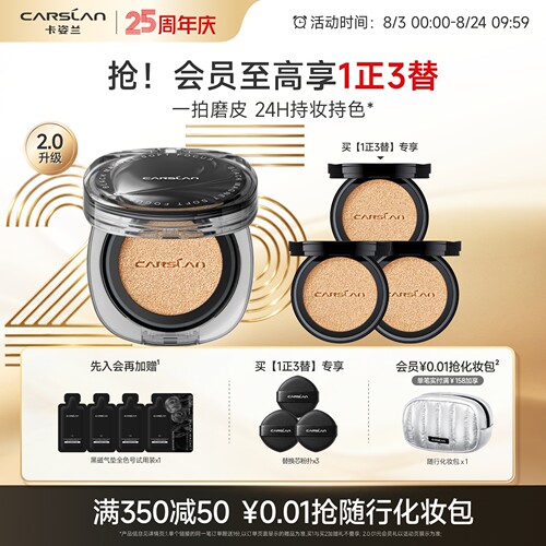 2.0卡姿兰黑磁气垫遮瑕持妆