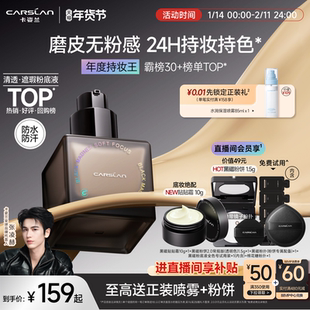 卡姿兰粉底液黑磁粉底液遮瑕持久不脱妆混油皮混干皮服帖持妆控油