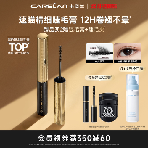卡姿兰睫毛膏防水不晕染拉长持久