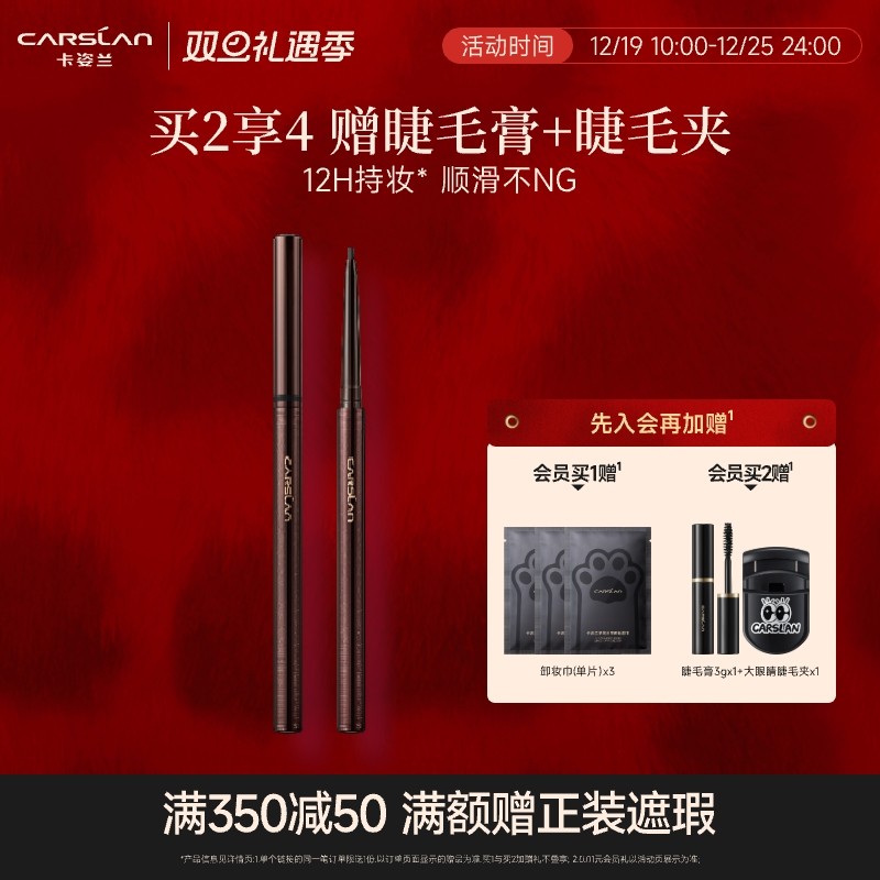 卡姿兰持色眼线胶笔不晕染持久