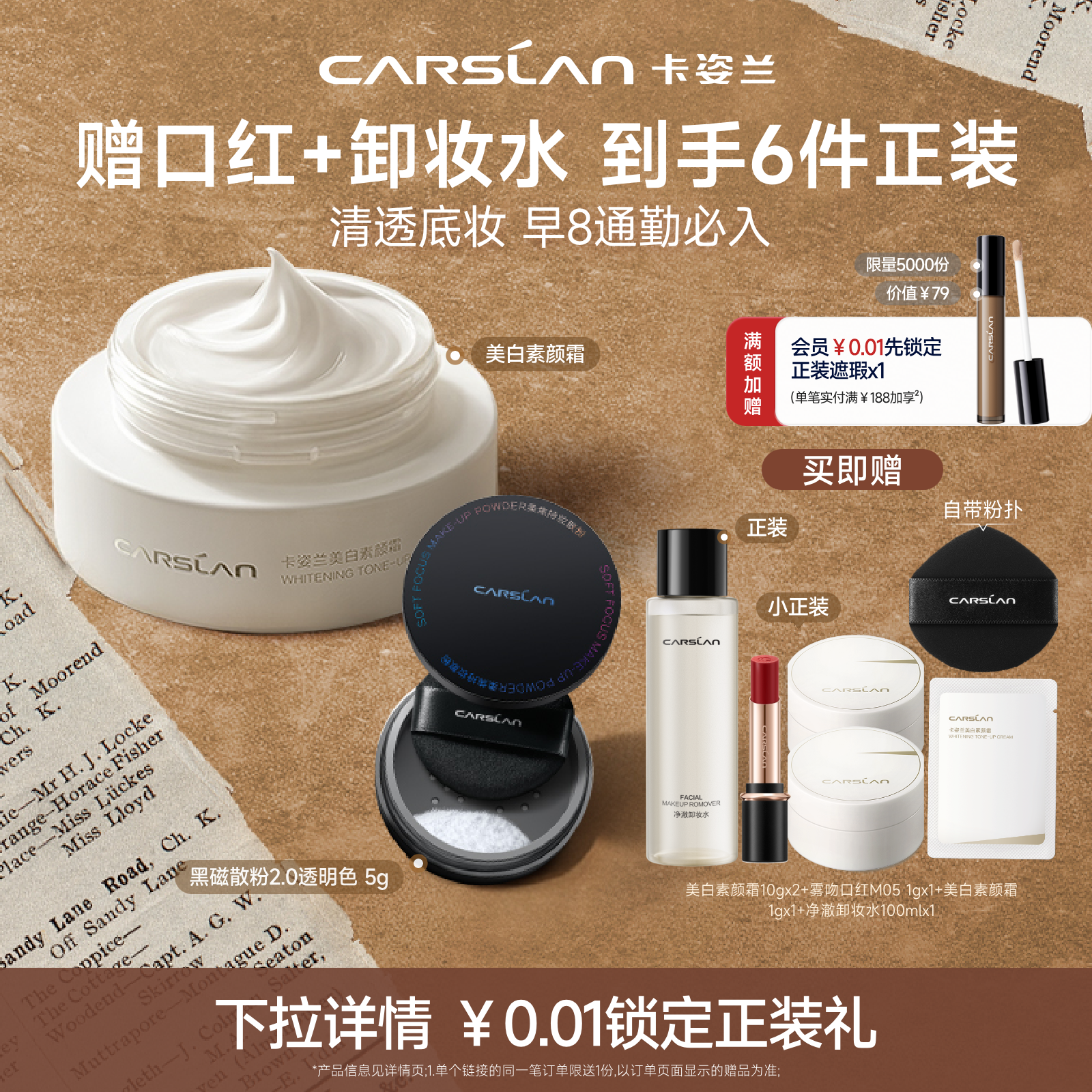 卡姿兰美白素颜霜脸部自然提亮肤色裸妆懒人霜散粉套装