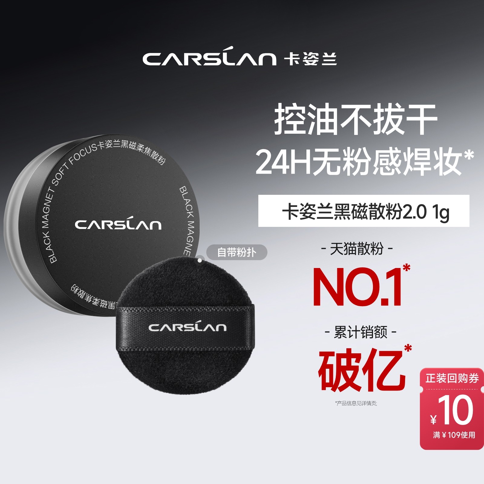 【百亿】卡姿兰黑磁散粉定妆粉散粉持久不脱妆官方旗舰店正品,彩妆/香水/美妆工具,彩妆套装,淘宝优惠券,粉丝福利购,淘宝优惠卷