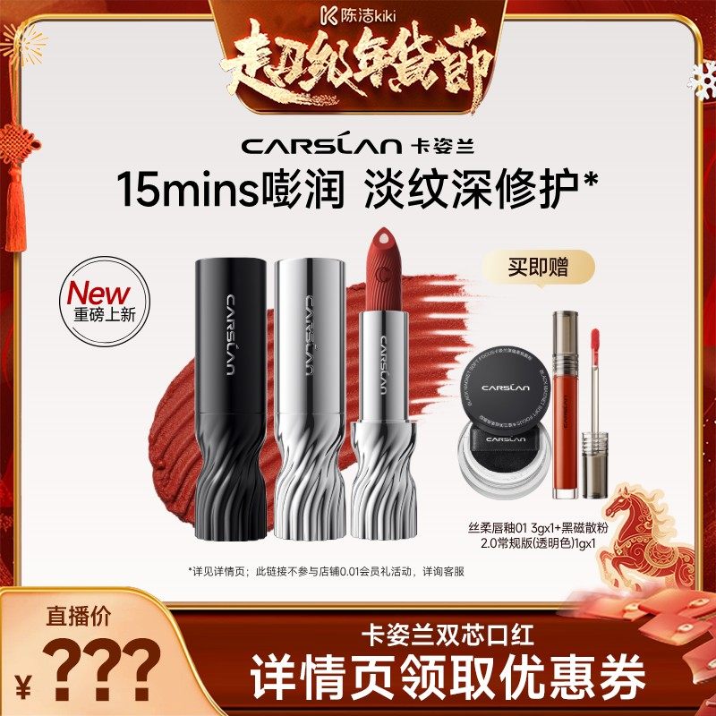 【k姐年货节】卡姿兰口红唇釉芯养双芯口红唇膏滋润裸色