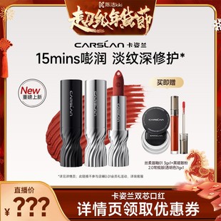 【k姐年货节】卡姿兰口红唇釉芯养双芯口红唇膏滋润裸色