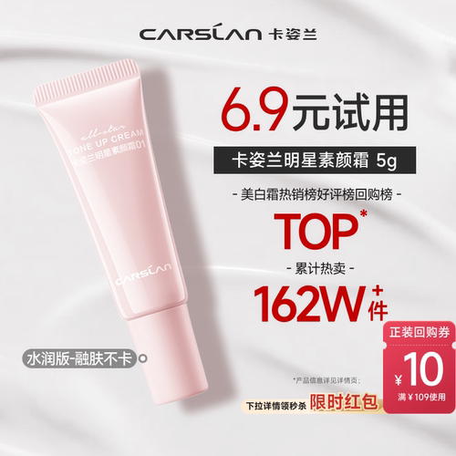 秒杀/卡姿兰素颜霜脸部明星妆前提亮肤色隔离保湿三合一懒人霜5g