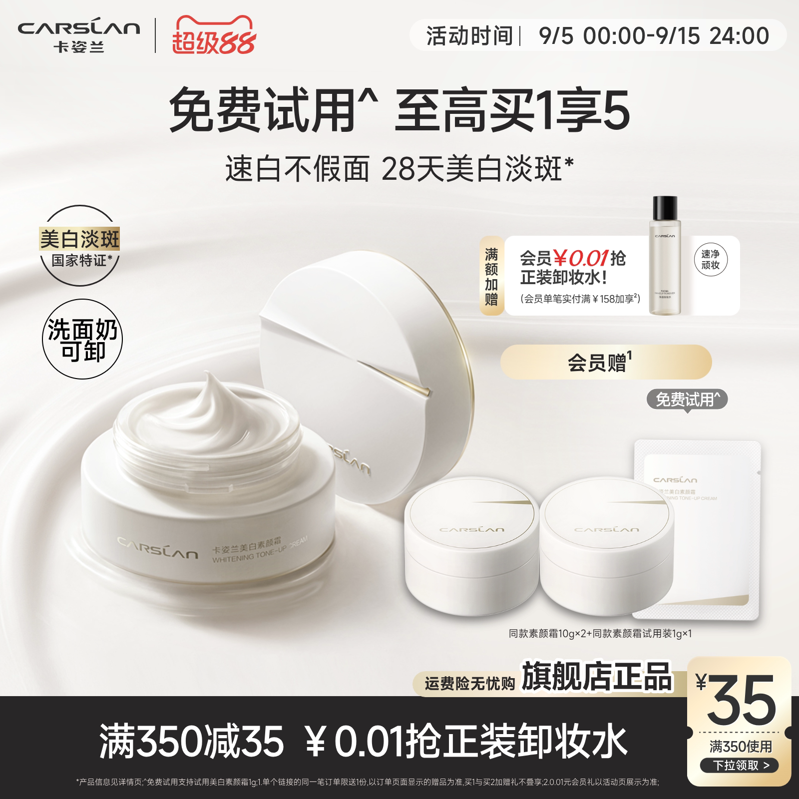 卡姿兰美白素颜霜自然提亮肤色裸妆懒人脸部养肤淡斑面霜官旗正品