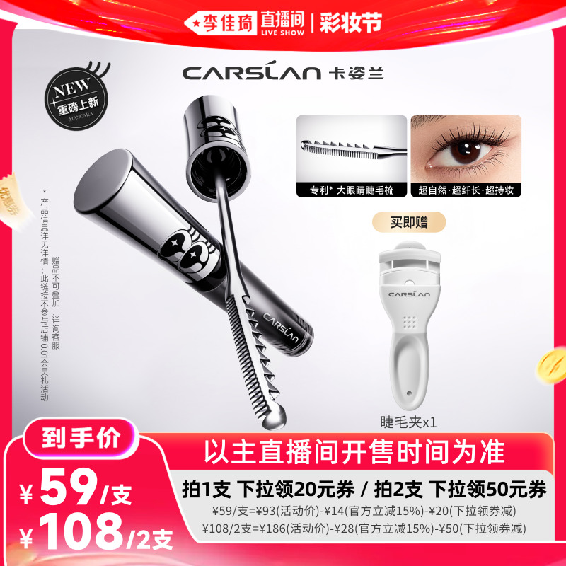 【李佳琦直播间618彩妆节】卡姿兰大眼睛睫毛膏防水纤长卷翘不晕