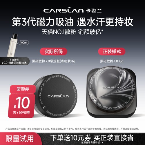 卡姿兰黑磁散粉1g尝鲜装