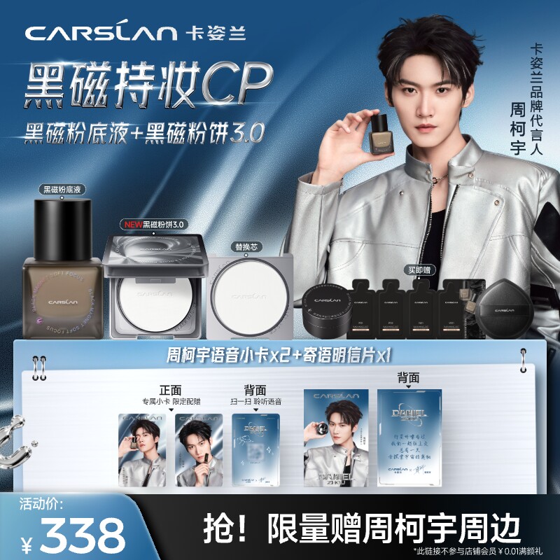 【周柯宇代言】卡姿兰黑磁粉底液散粉气垫粉饼底妆定妆彩妆