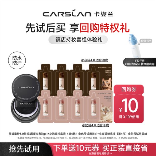 卡姿兰黑磁散粉小混猫粉底液