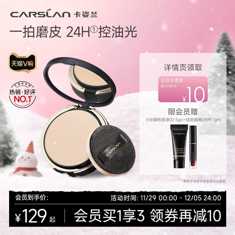 卡姿兰小夜猫持妆蜜粉饼散粉补定妆粉底控油遮瑕保湿粉饼混干油皮