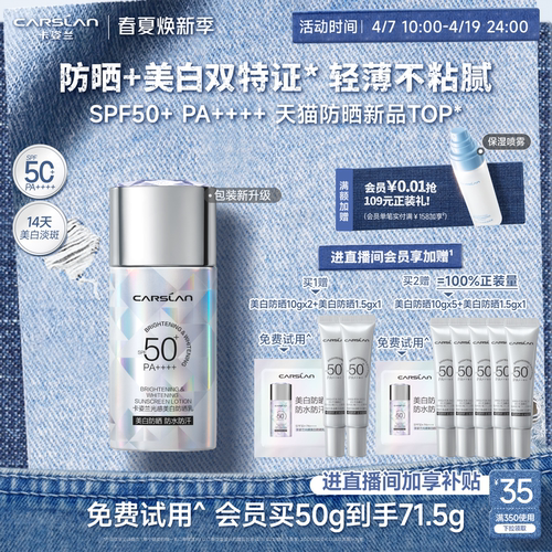 卡姿兰小钻光美白防晒霜SPF50+