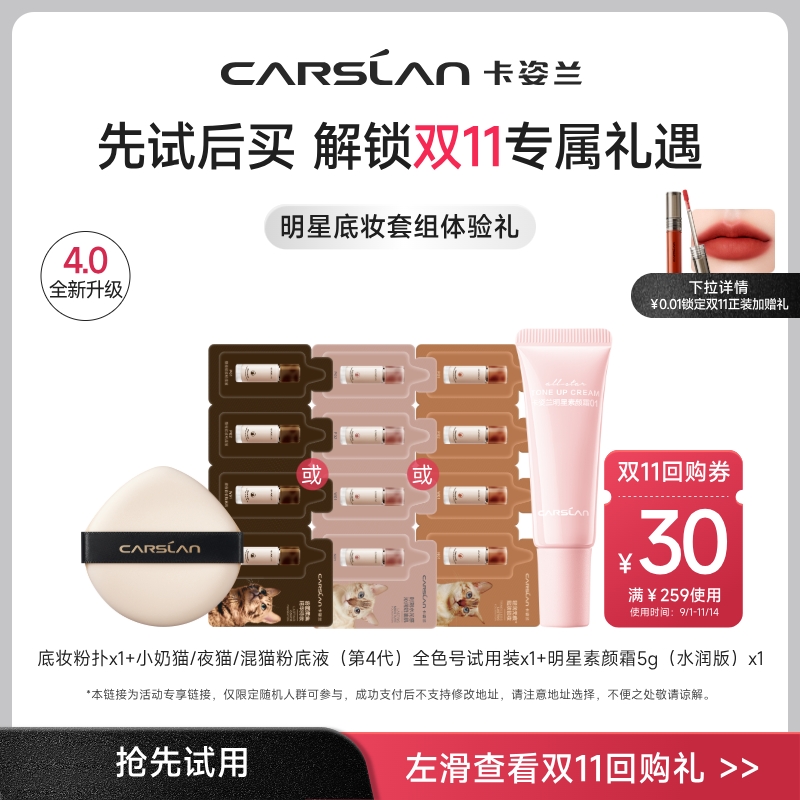 会员专享卡姿兰粉底液素颜霜