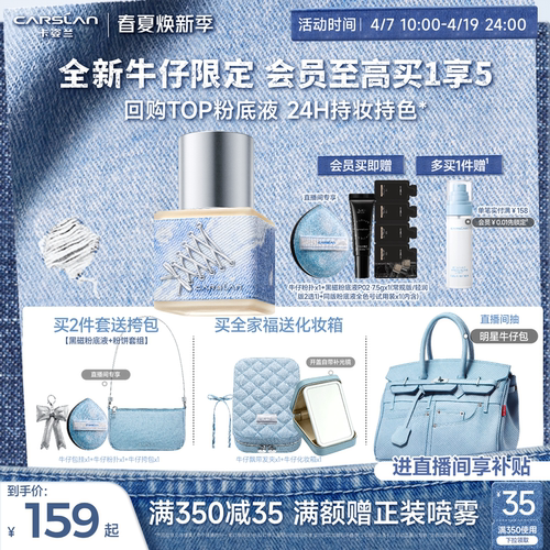 卡姿兰黑磁粉底液遮瑕会员买1享5