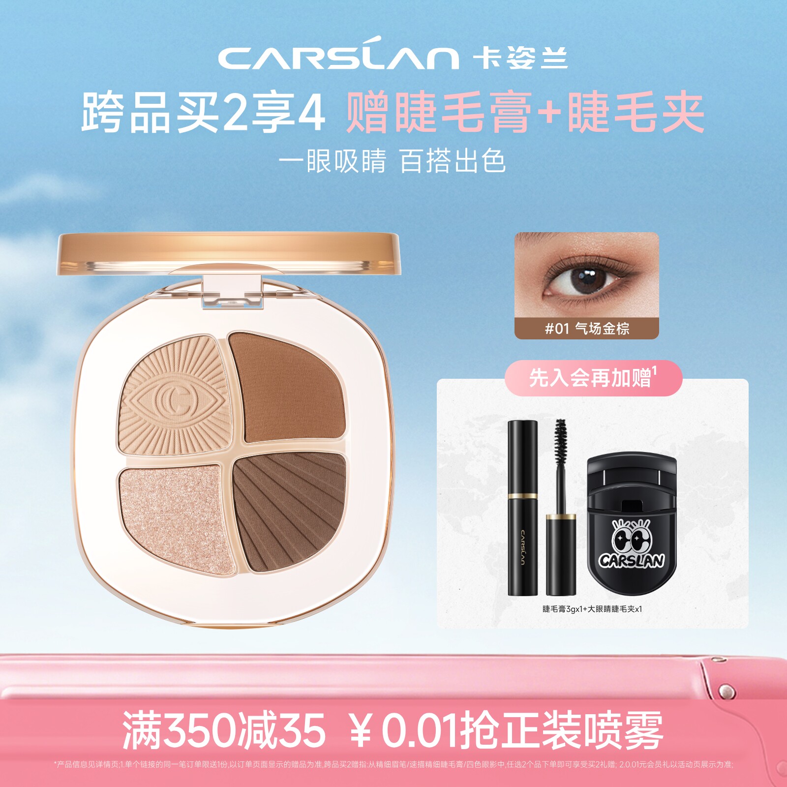 卡姿兰灵动大眼四色眼影盘大地色高颜值女官方哑光综合修容盘新色
