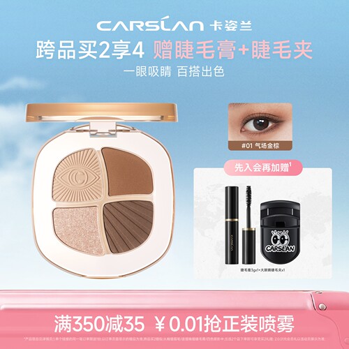 卡姿兰大地色眼影盘日常淡妆