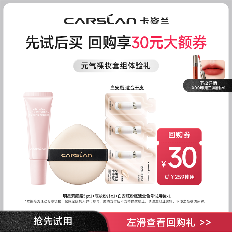 卡姿兰安瓶粉底黑磁粉底液试用装