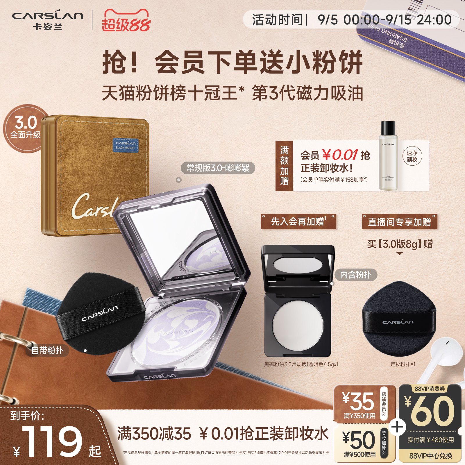 卡姿兰3.0黑磁定妆粉饼 73元 - 86线报
