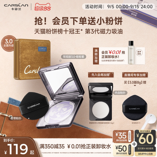 【官方旗舰】3.0卡姿兰黑磁粉饼