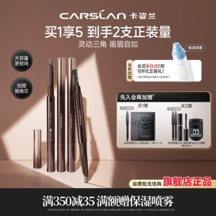 卡姿兰眉笔持久防水不脱色野生眉品牌正品 官方旗舰店 赠替换芯