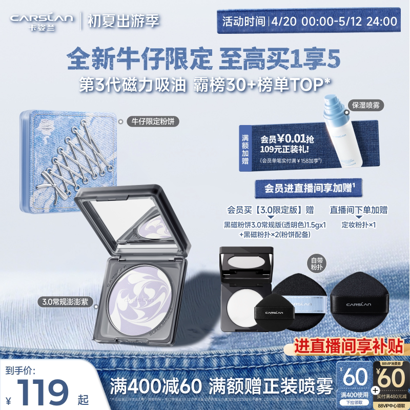 牛仔限定/3.0卡姿兰黑磁粉饼散粉定妆粉定妆粉饼持久控油紫蜜粉饼