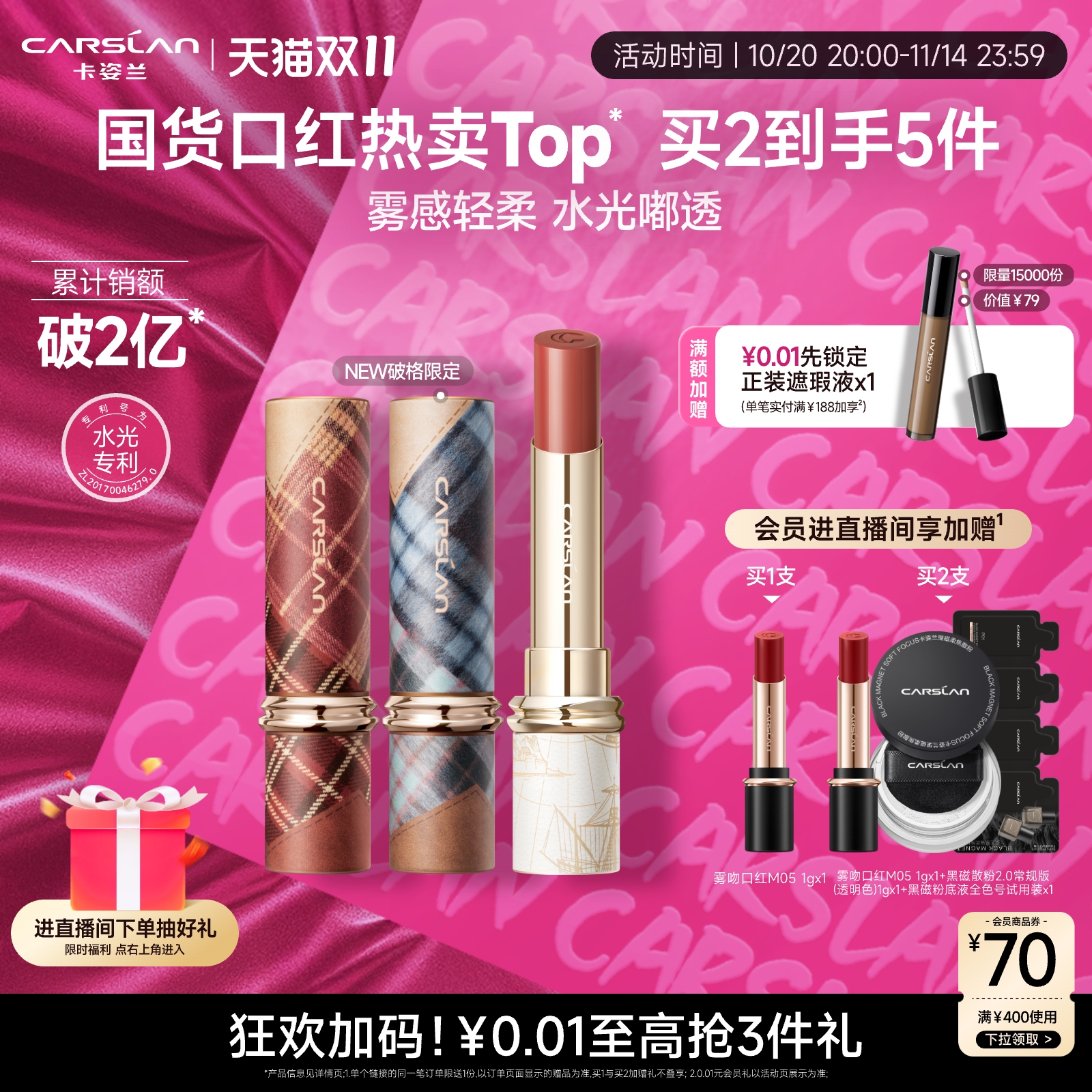 买1送1卡姿兰口红精华保湿滋润唇