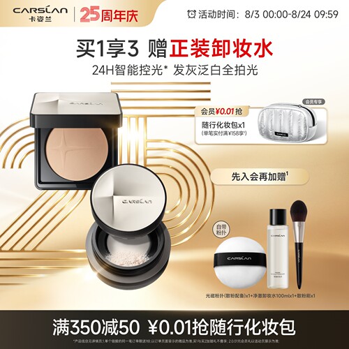 新品上市卡姿兰光磁粉饼