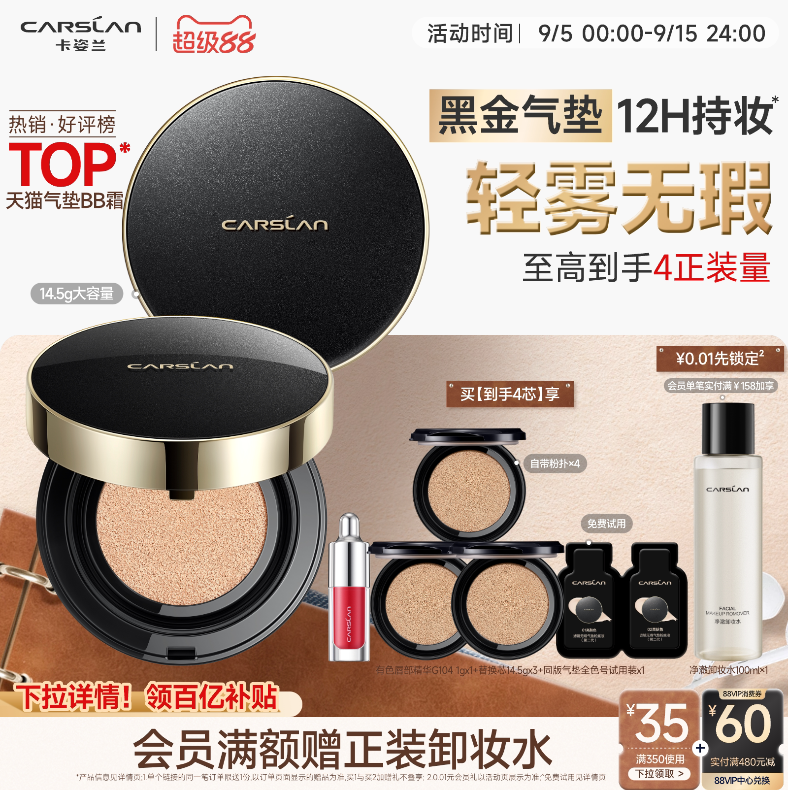 【百亿补贴】卡姿兰黑金气垫遮瑕持久不脱妆粉底液混油皮干皮bb霜图片