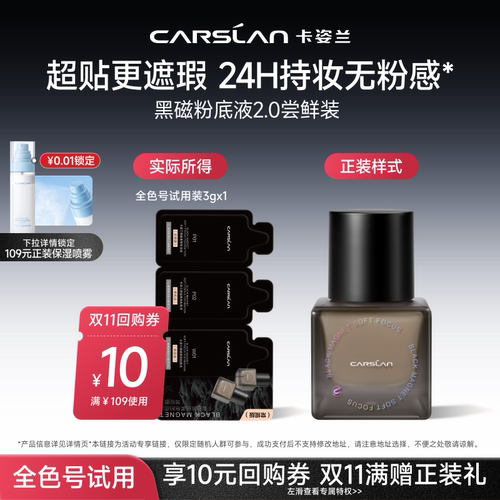 【百亿补贴】卡姿兰黑磁粉底液控油遮瑕持久不脱妆贴贴霜面霜10g