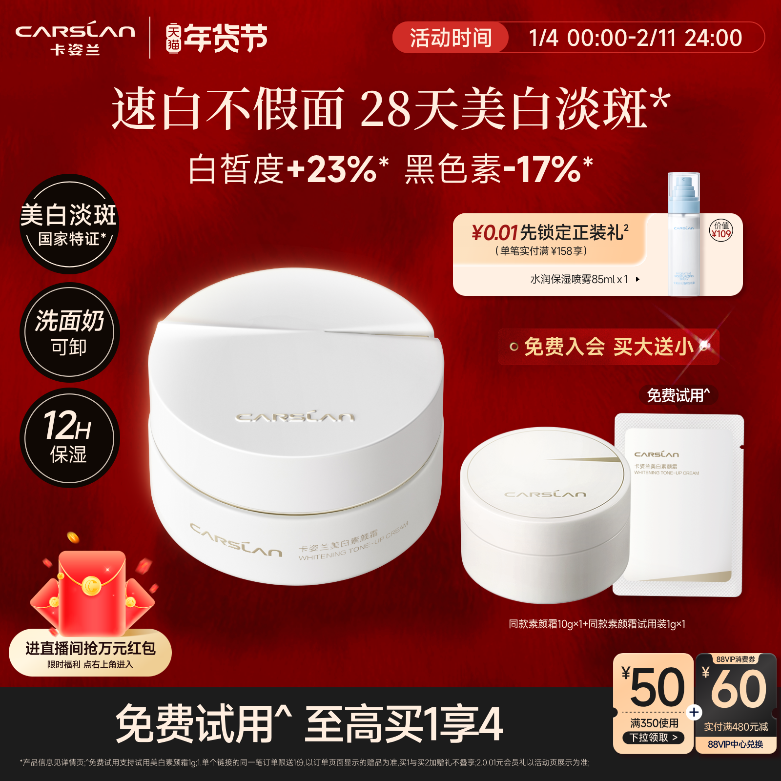 卡姿兰美白素颜霜脸部养肤淡斑面霜自然提亮肤色裸妆懒人礼物官方