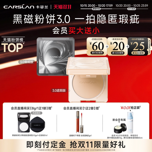 【双11抢先付定】卡姿兰黑磁粉饼