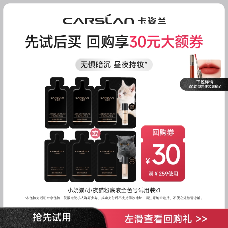 卡姿兰小奶猫夜猫粉底液1g*3