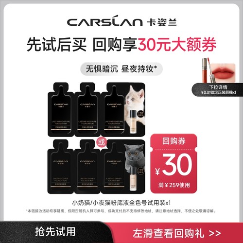 卡姿兰小奶猫夜猫粉底液1g*3