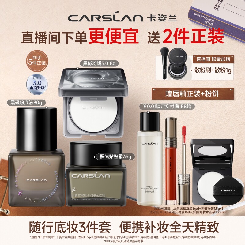 【直播间送正装】卡姿兰黑磁粉底液遮瑕持妆黑磁散粉黑磁粉饼定妆