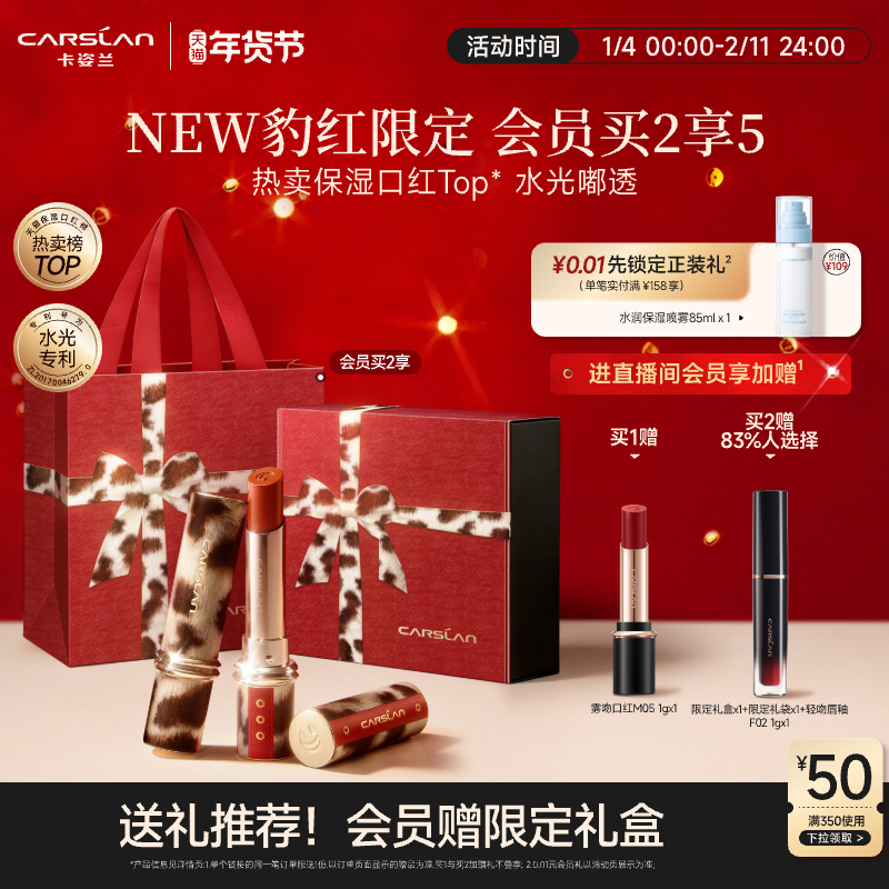 新年卡姿兰口红水吻雾吻唇釉裸色系豹纹滋润保湿唇膏生日礼物礼盒,彩妆/香水/美妆工具,唇膏/口红,淘宝优惠券,粉丝福利购,淘宝优惠卷